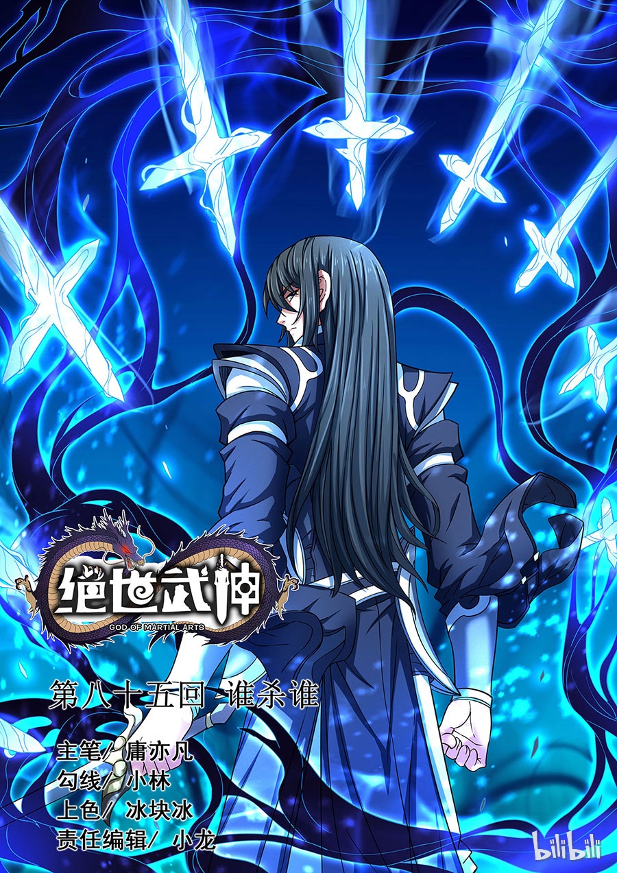 绝世武神254