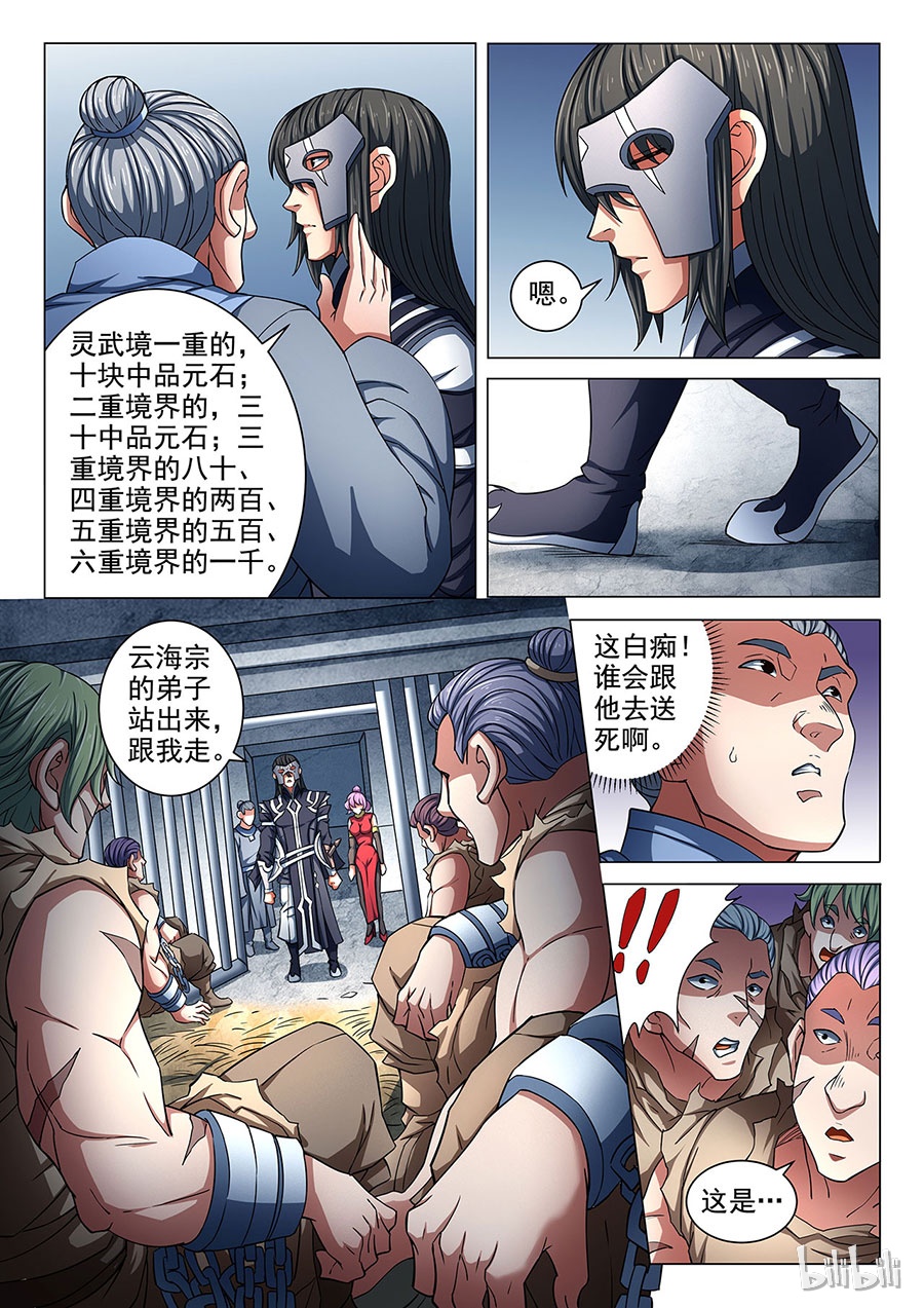 绝世武神254