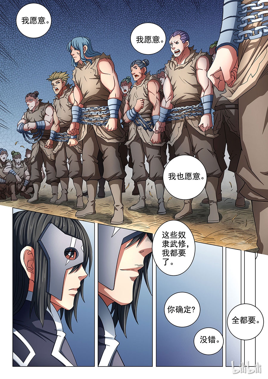 绝世武神254