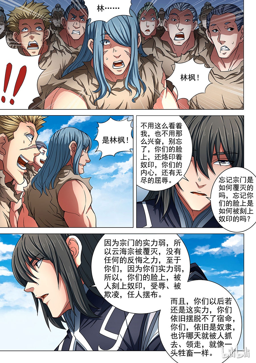 绝世武神254