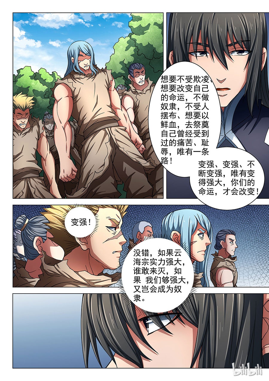 绝世武神254