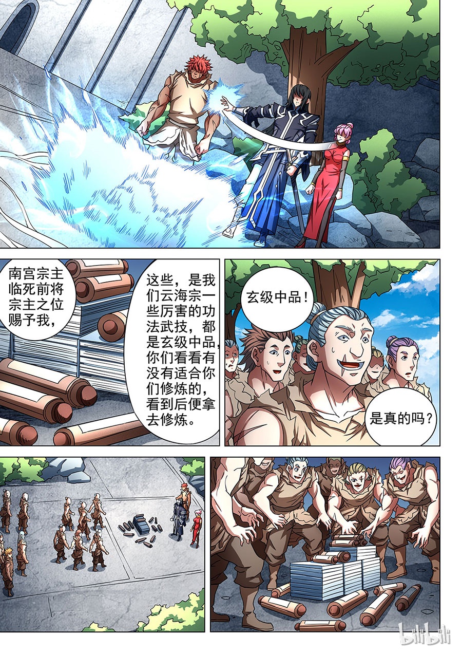 绝世武神254