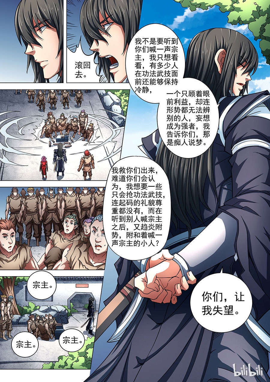 绝世武神254