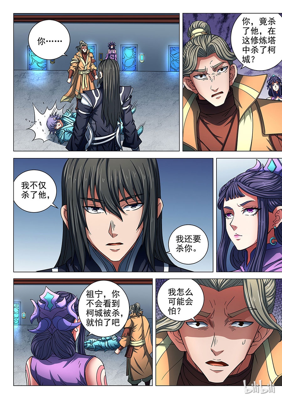 绝世武神256