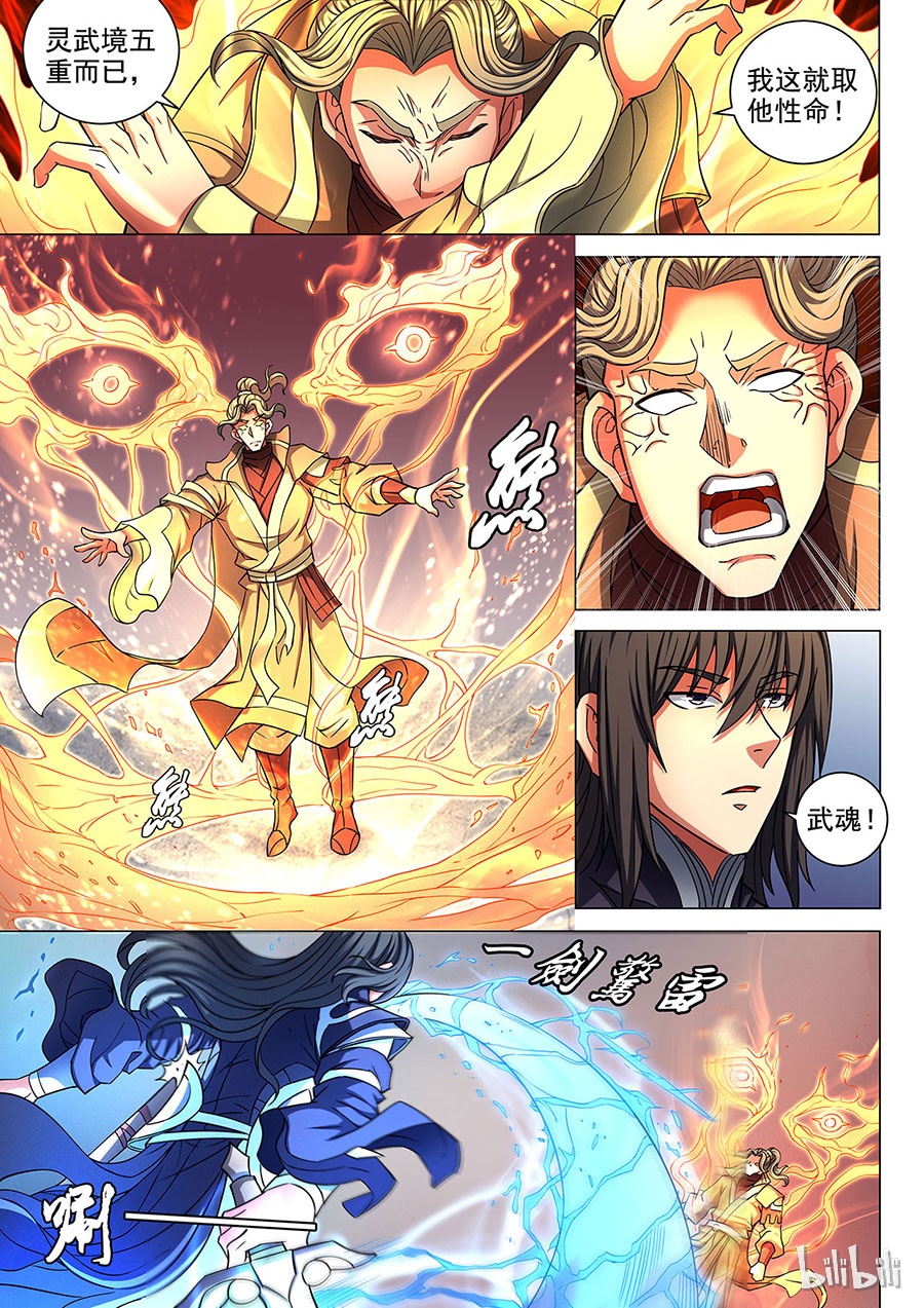 绝世武神256