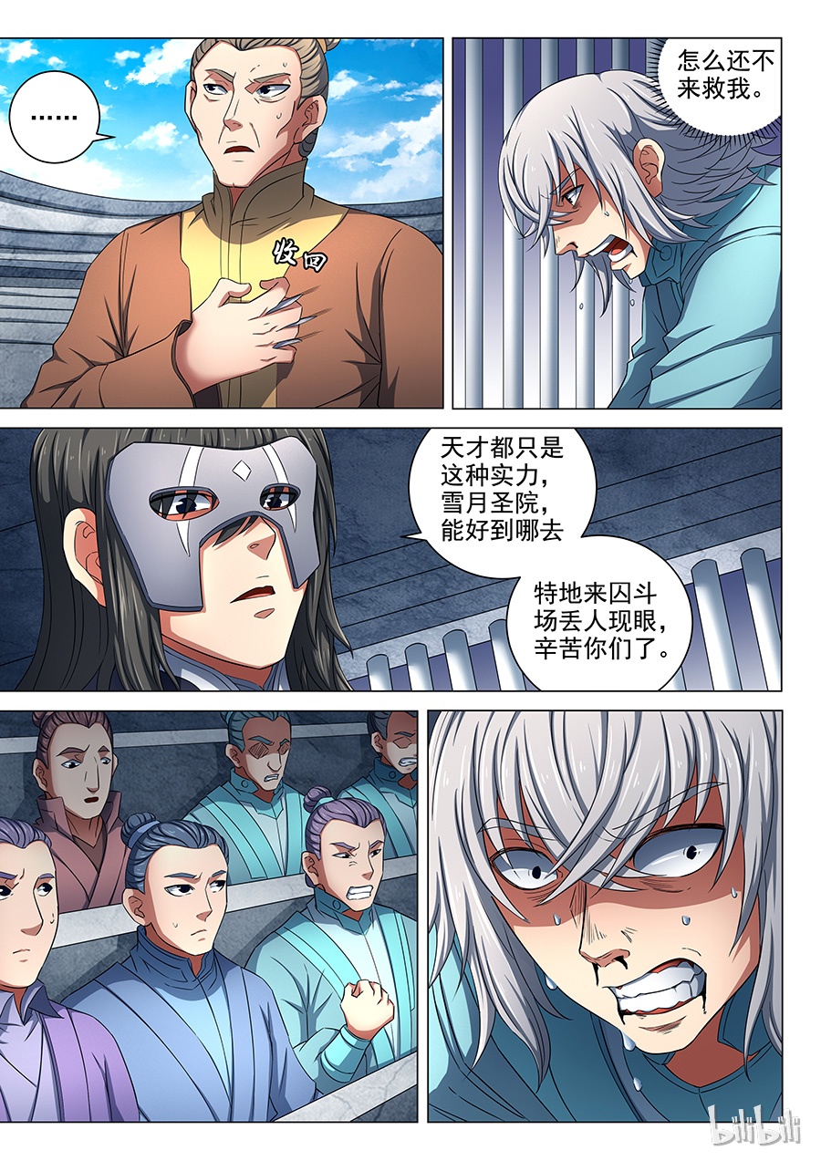 绝世武神242