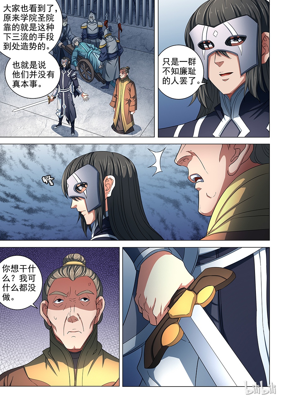绝世武神242