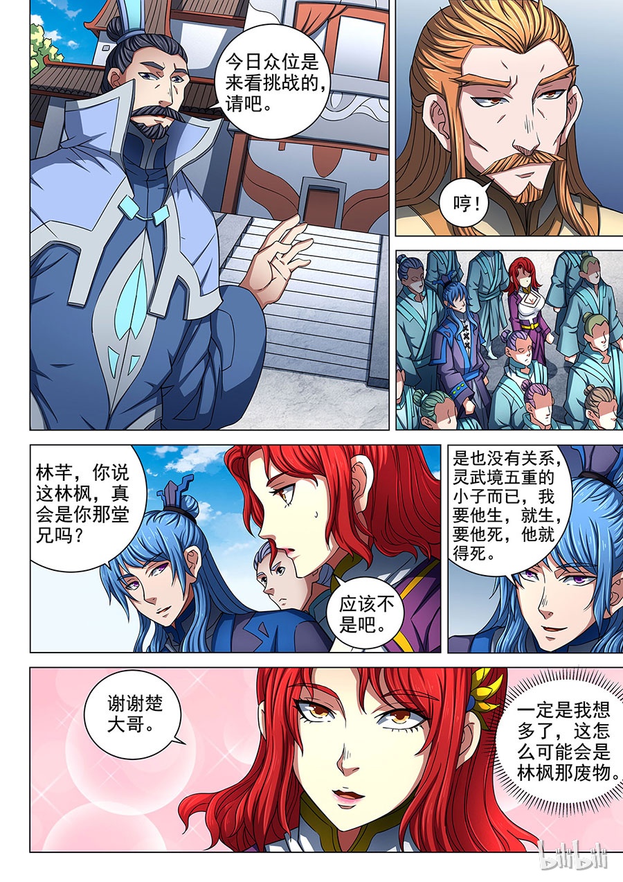 绝世武神258