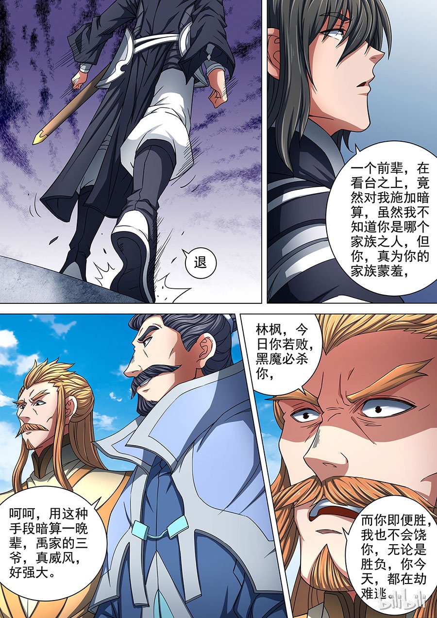 绝世武神258