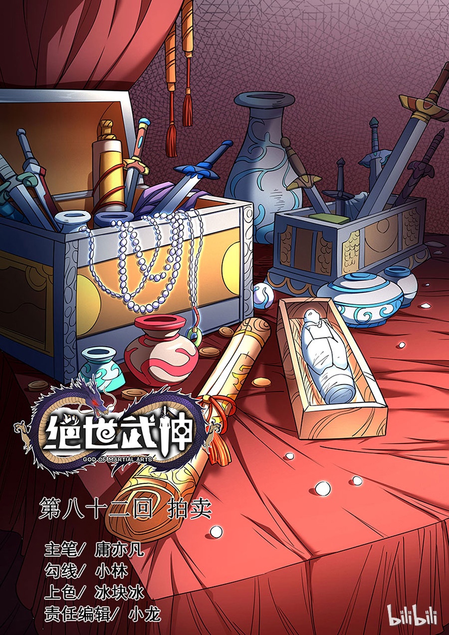 绝世武神245