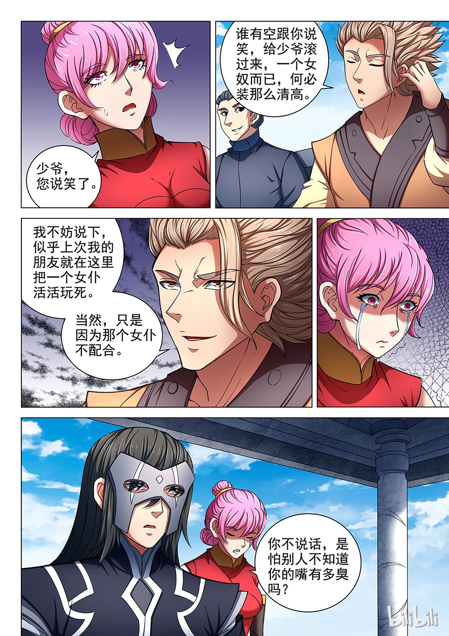绝世武神245