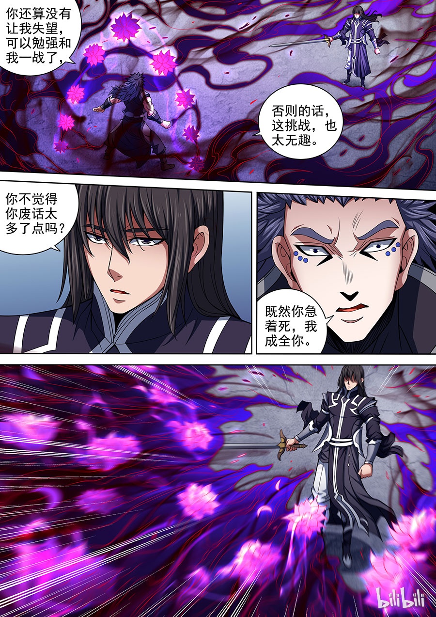 绝世武神260