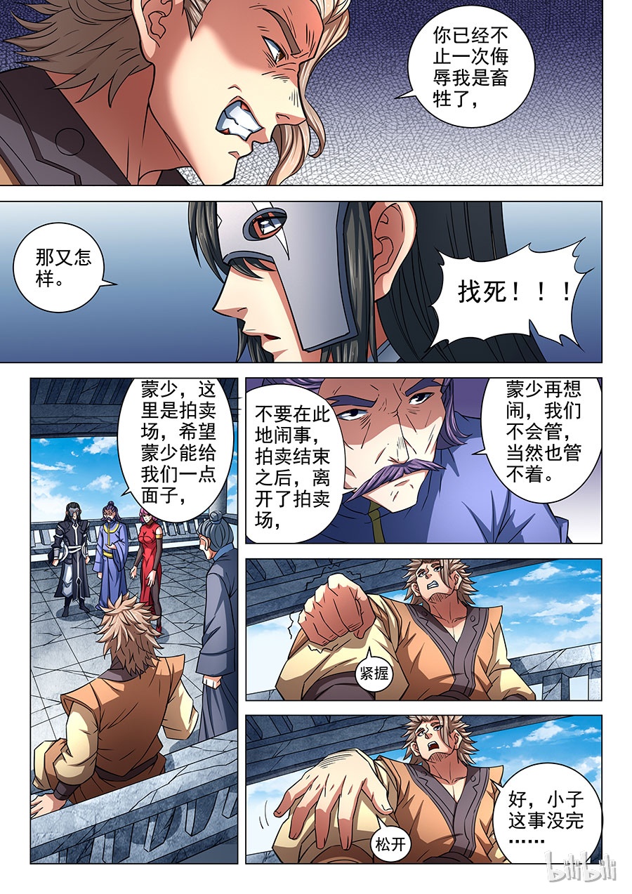 绝世武神247