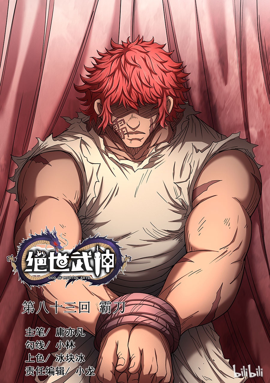绝世武神249