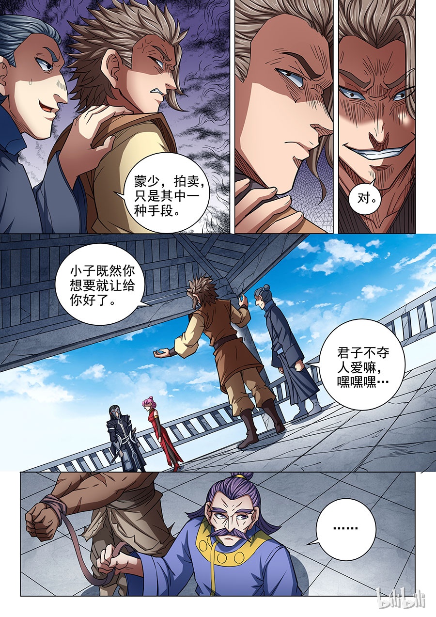 绝世武神249