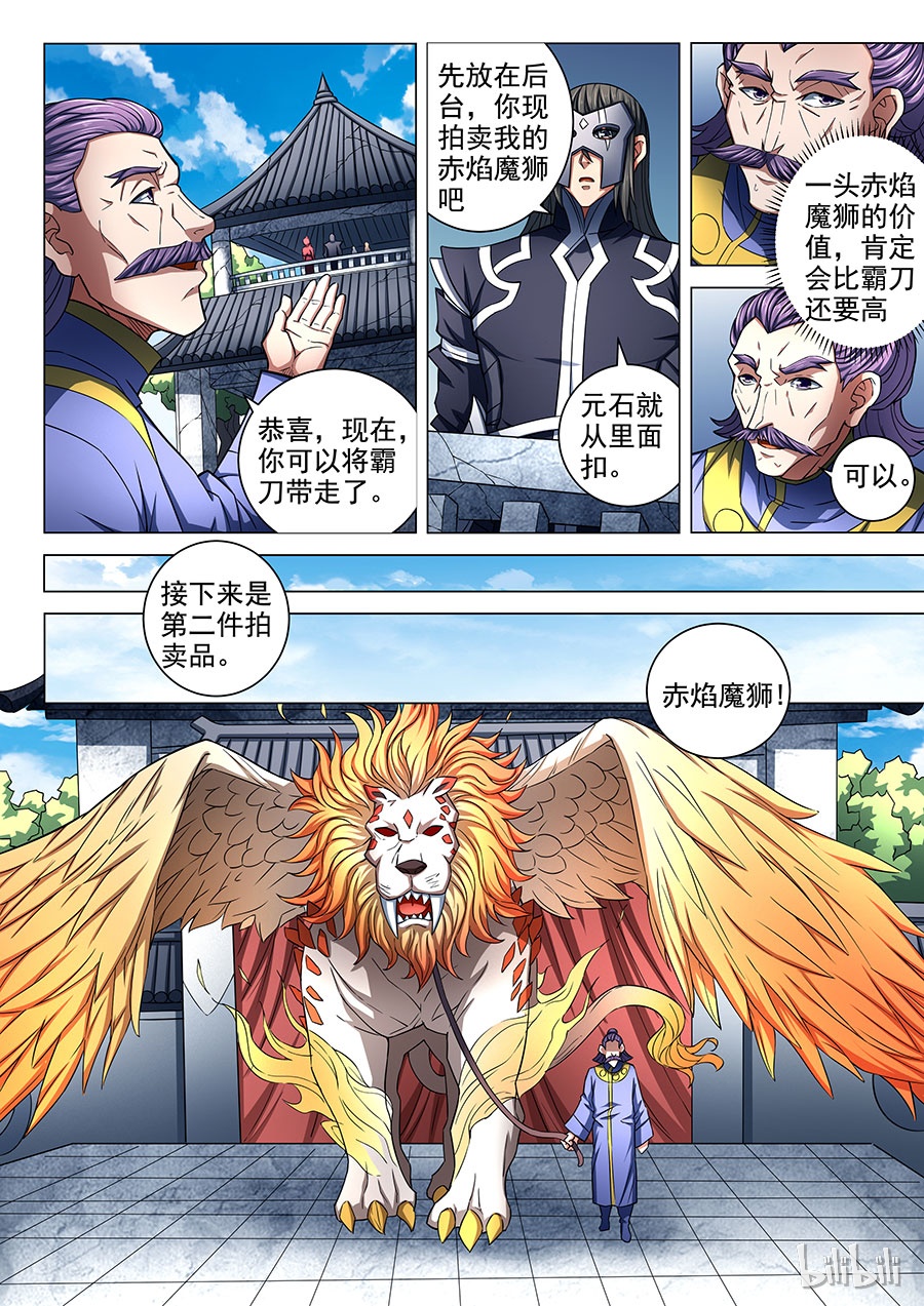 绝世武神249