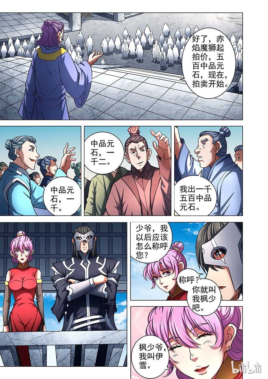 绝世武神249