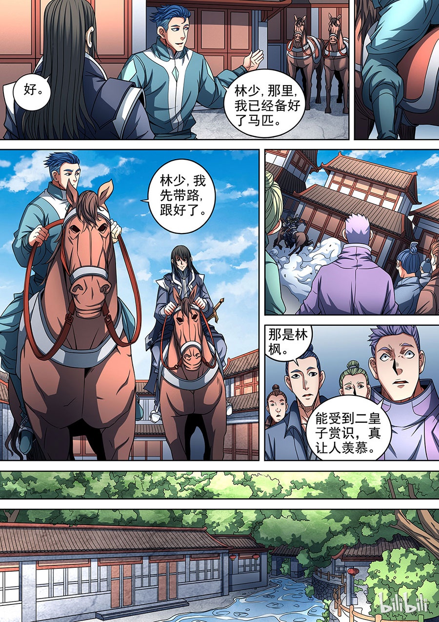 绝世武神264