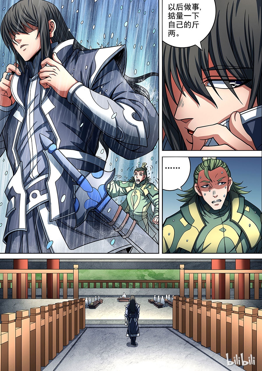 绝世武神264