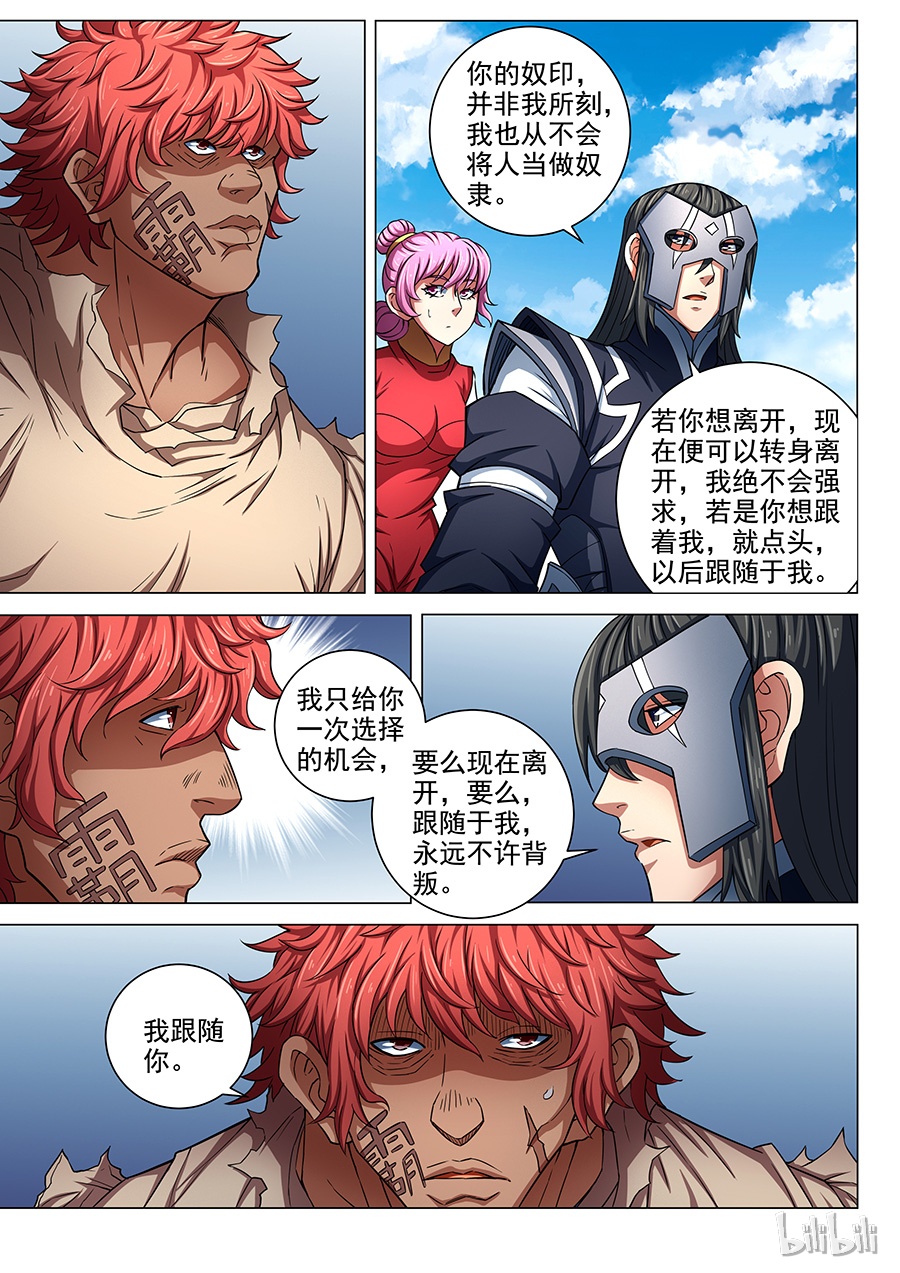 绝世武神251