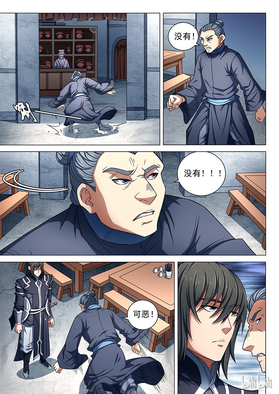 绝世武神251