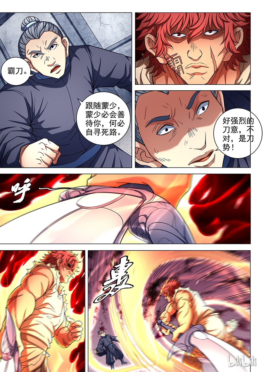 绝世武神251