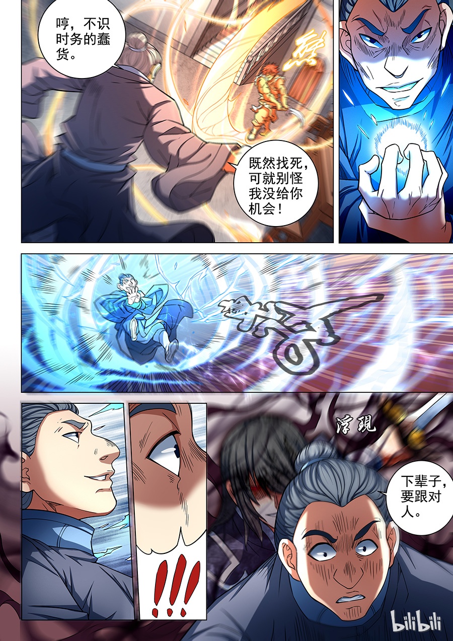 绝世武神251
