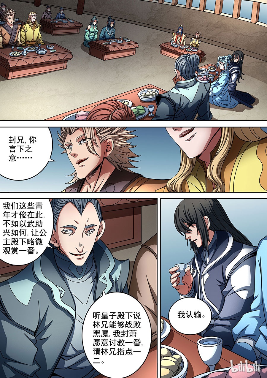 绝世武神266