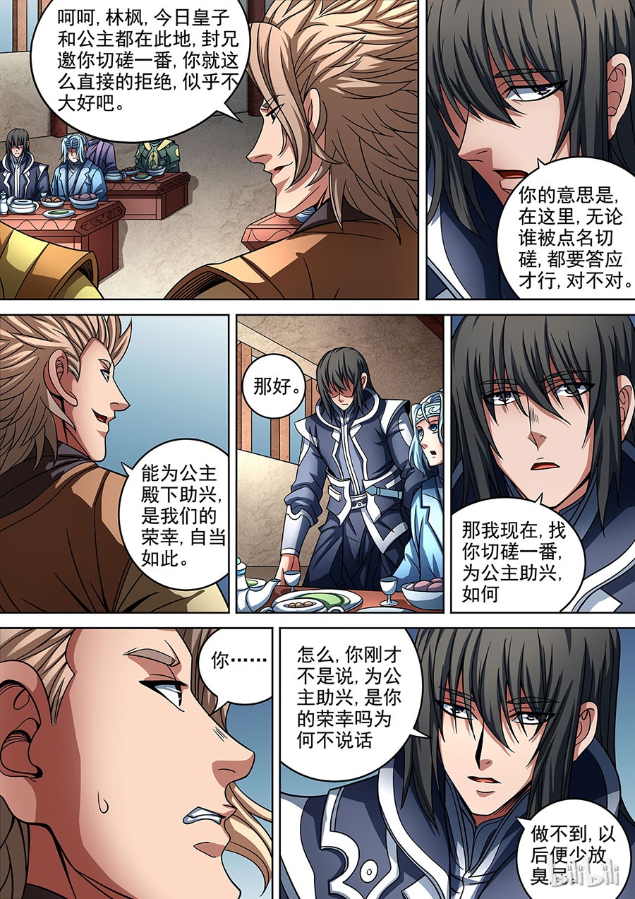 绝世武神266
