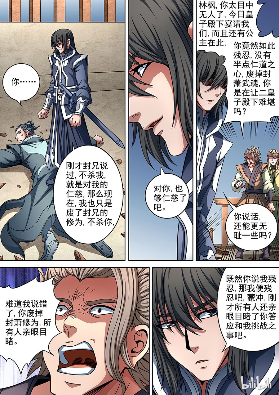 绝世武神267