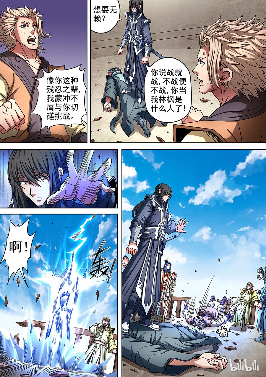 绝世武神267