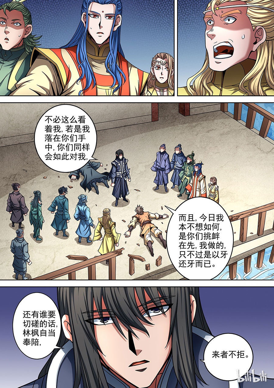 绝世武神267