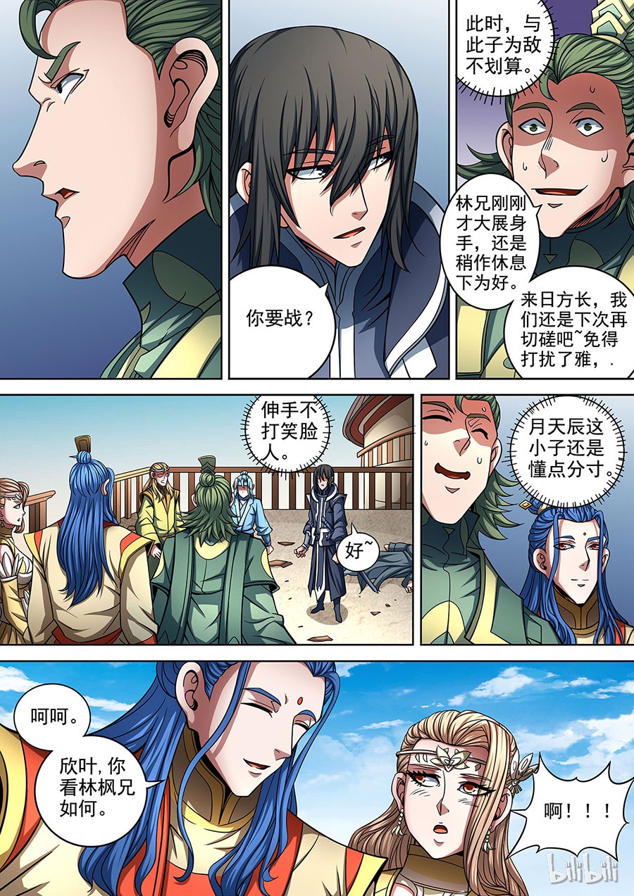 绝世武神267