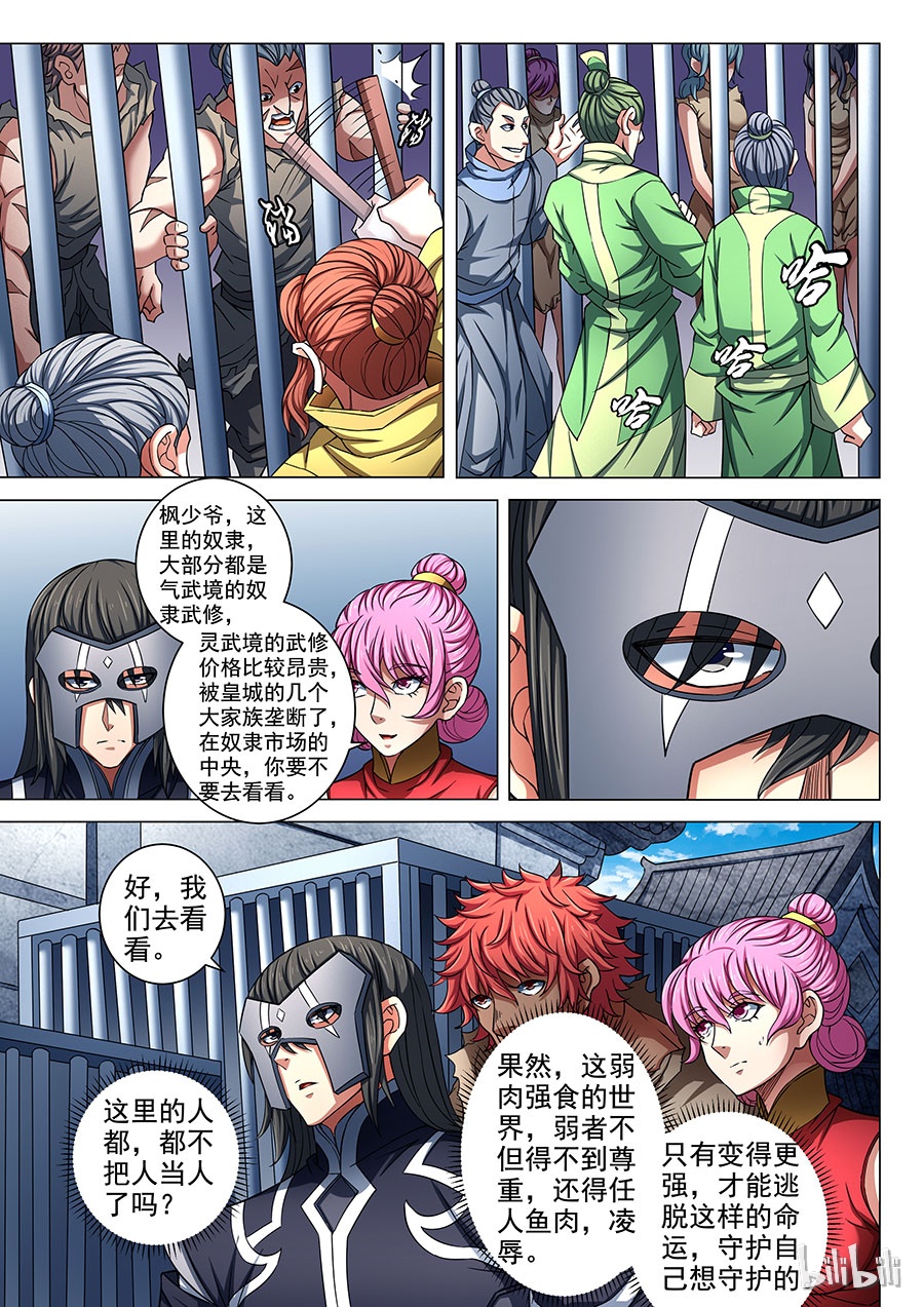 绝世武神253
