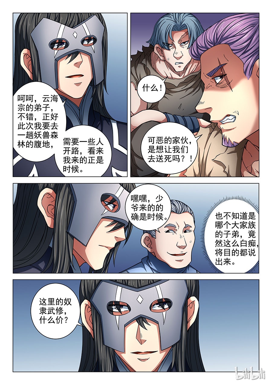 绝世武神253
