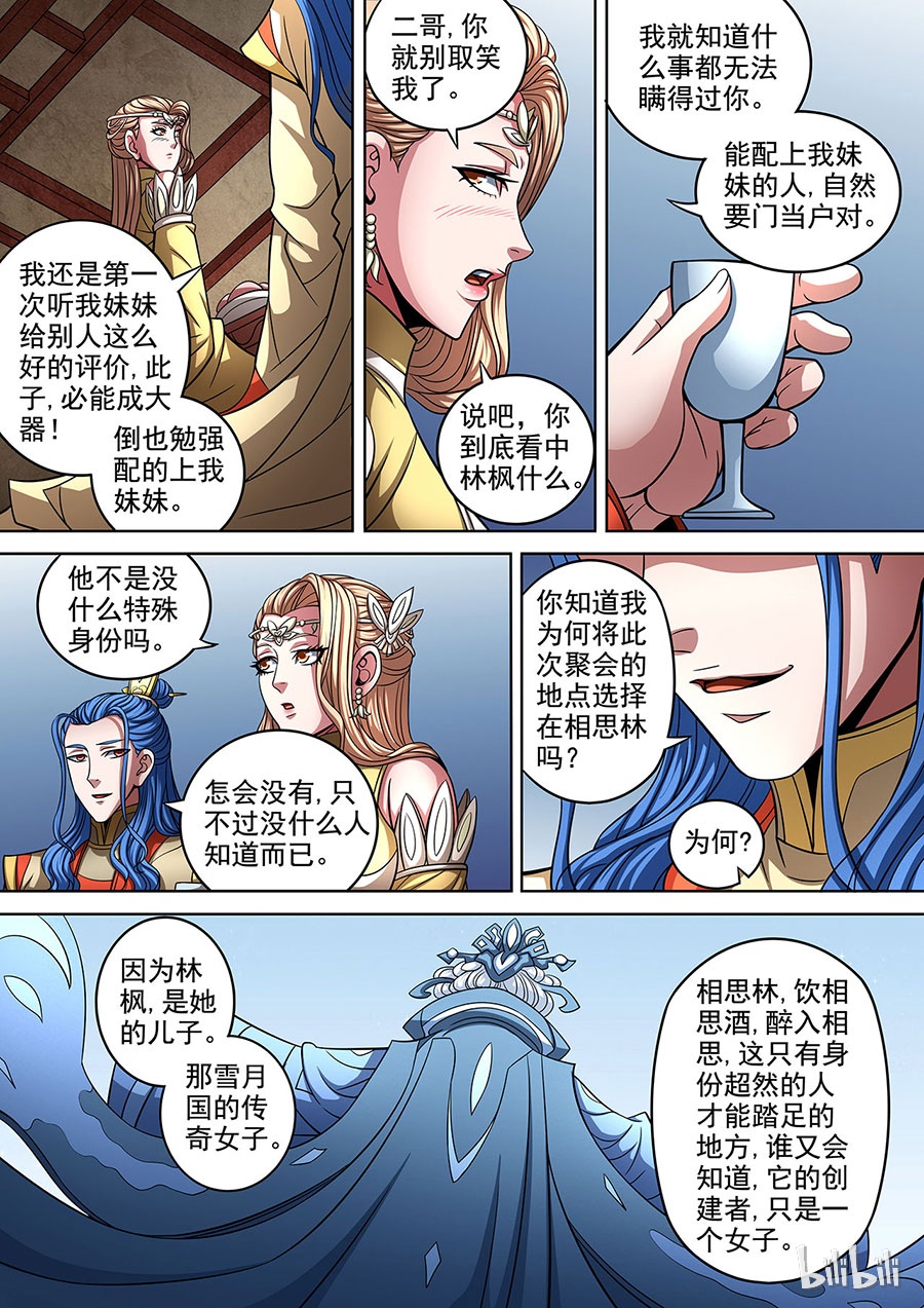 绝世武神269