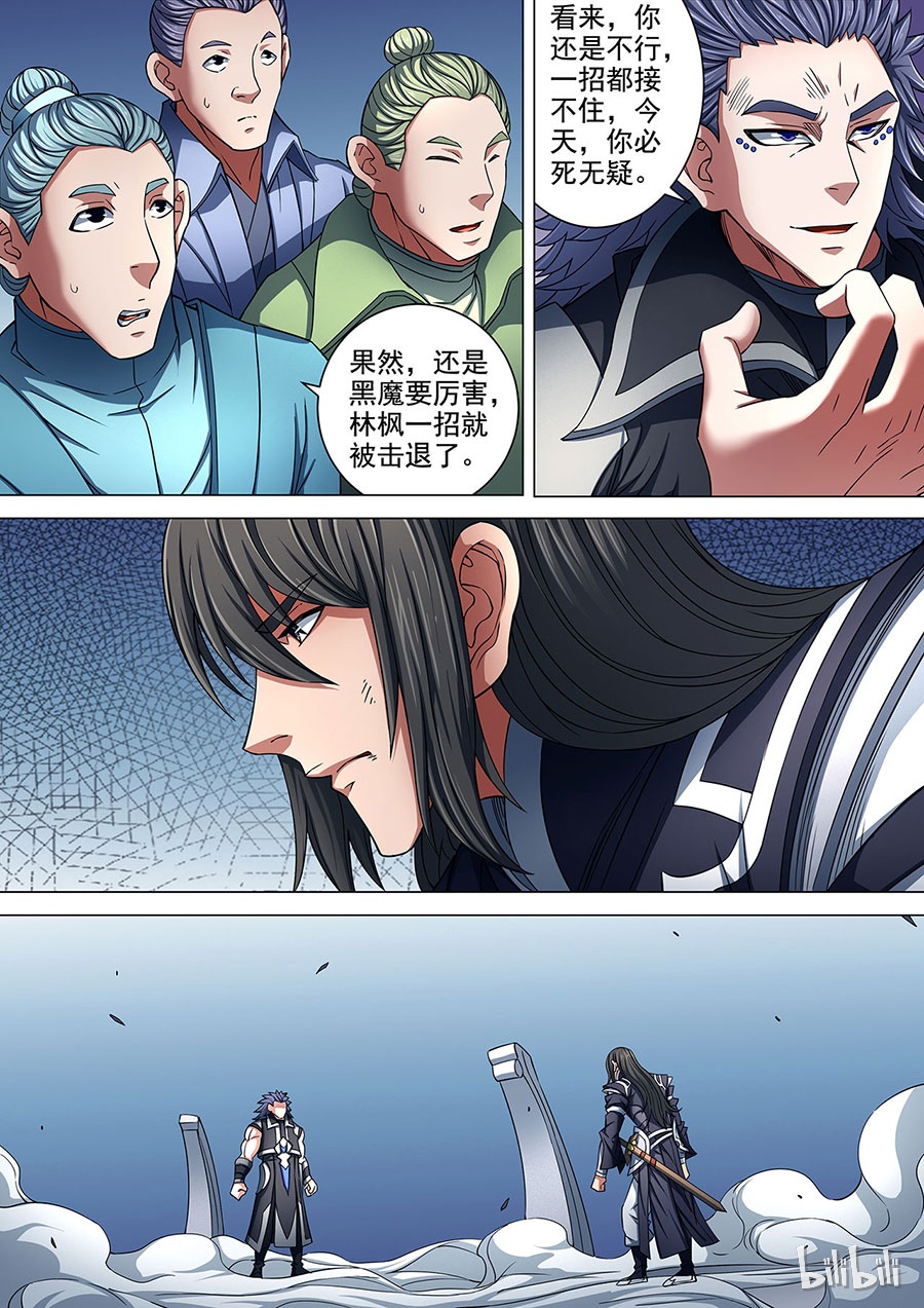 绝世武神259