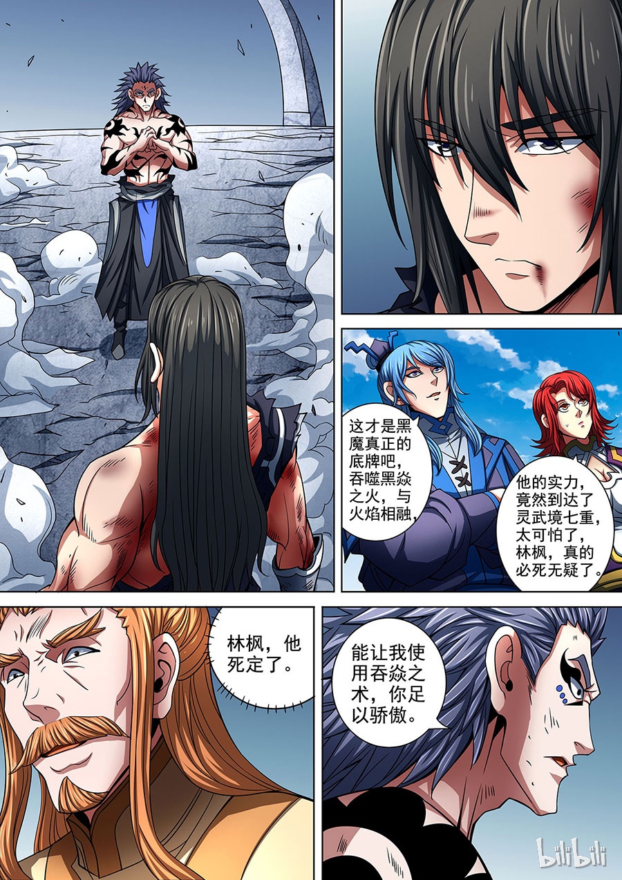 绝世武神261