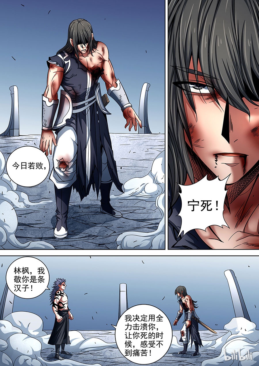绝世武神261