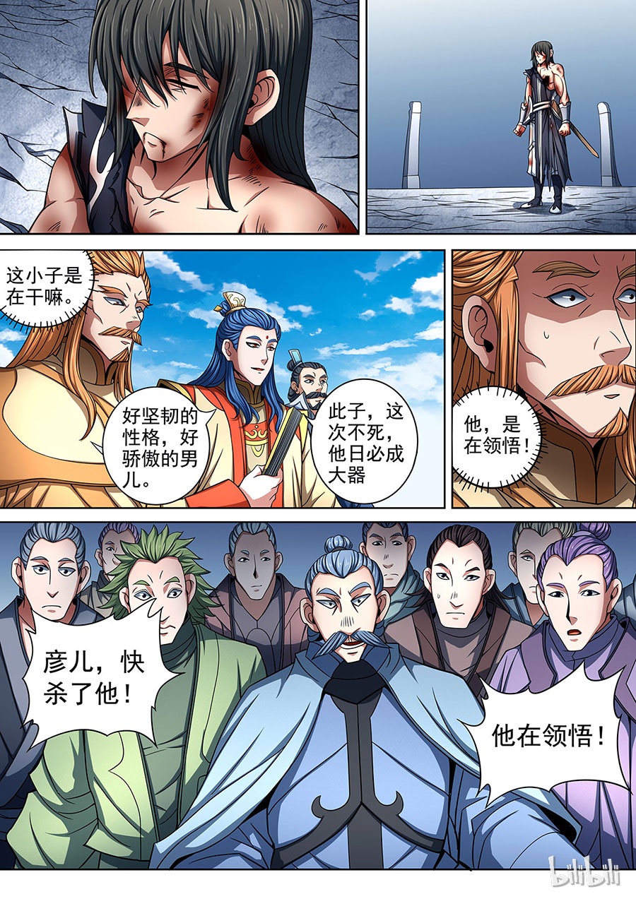 绝世武神261