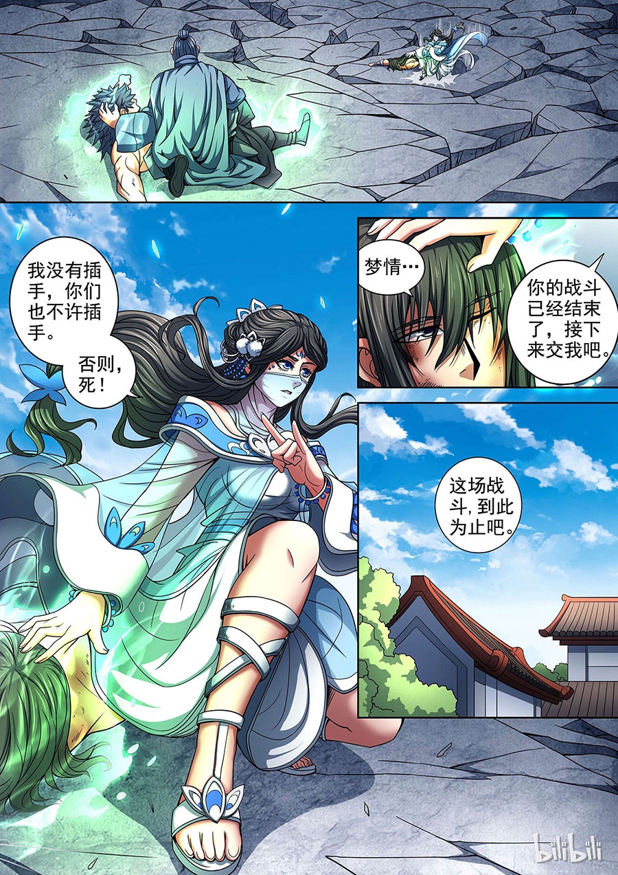 绝世武神263