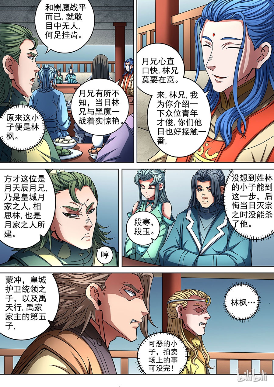 绝世武神265