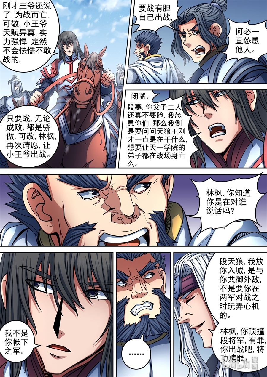 绝世武神282