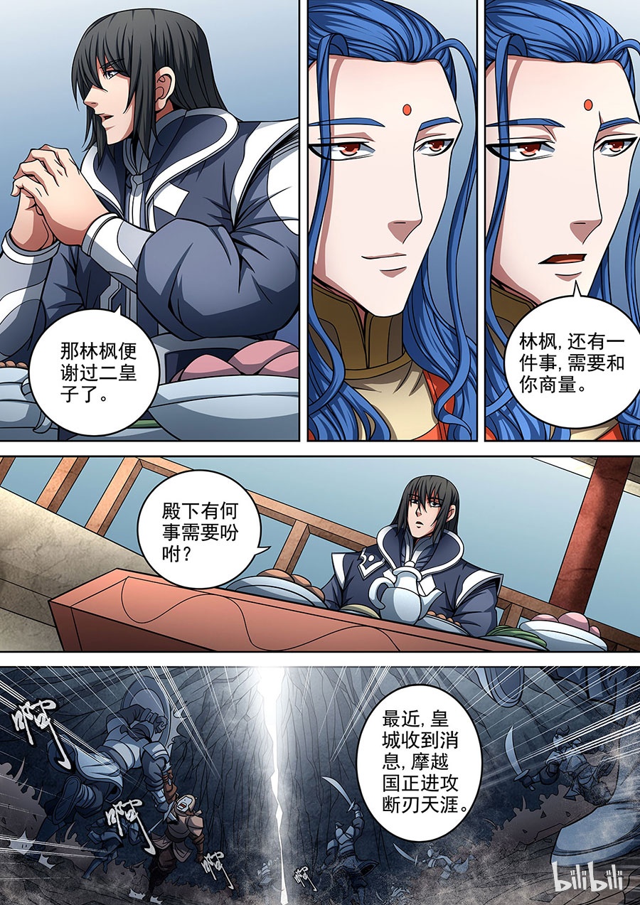绝世武神268