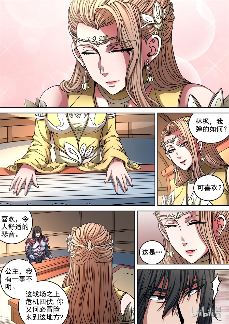 绝世武神284