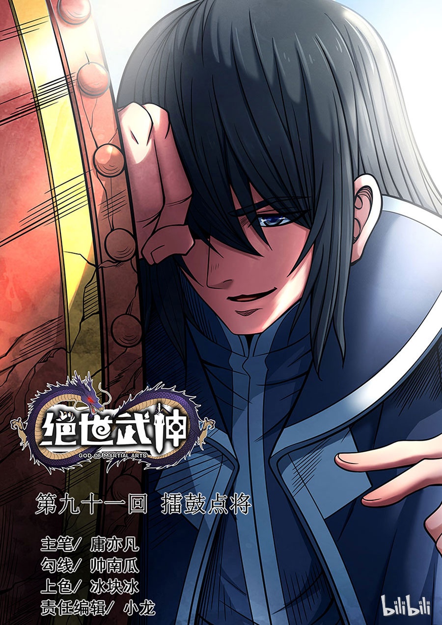 绝世武神273