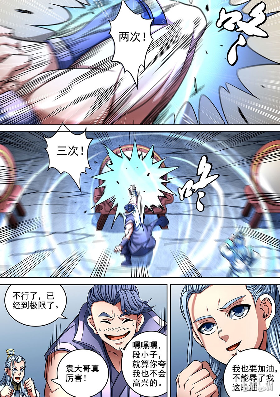 绝世武神273