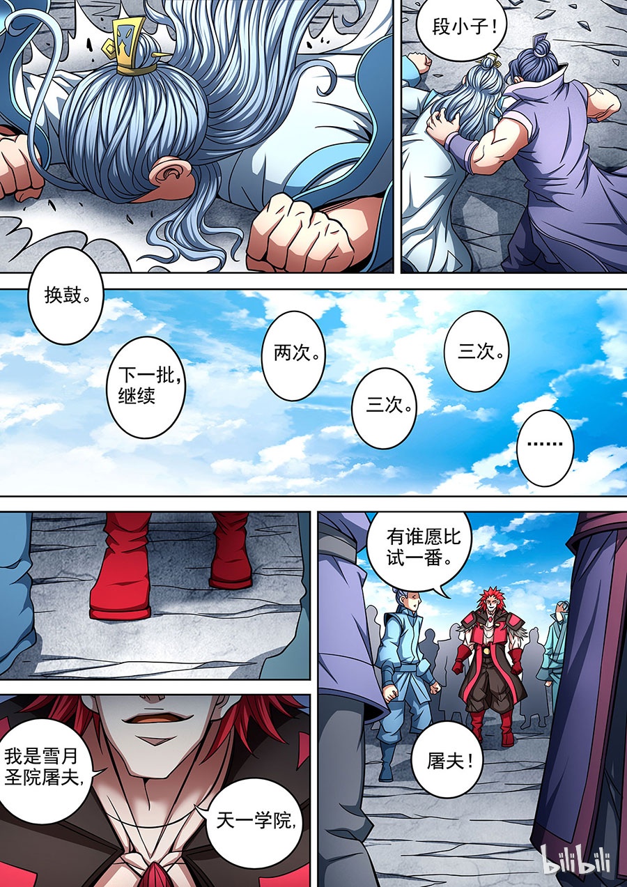 绝世武神273