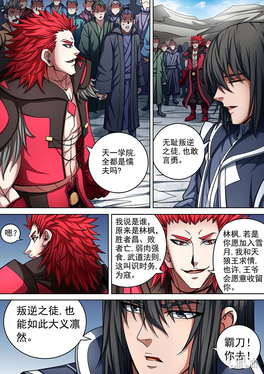 绝世武神273