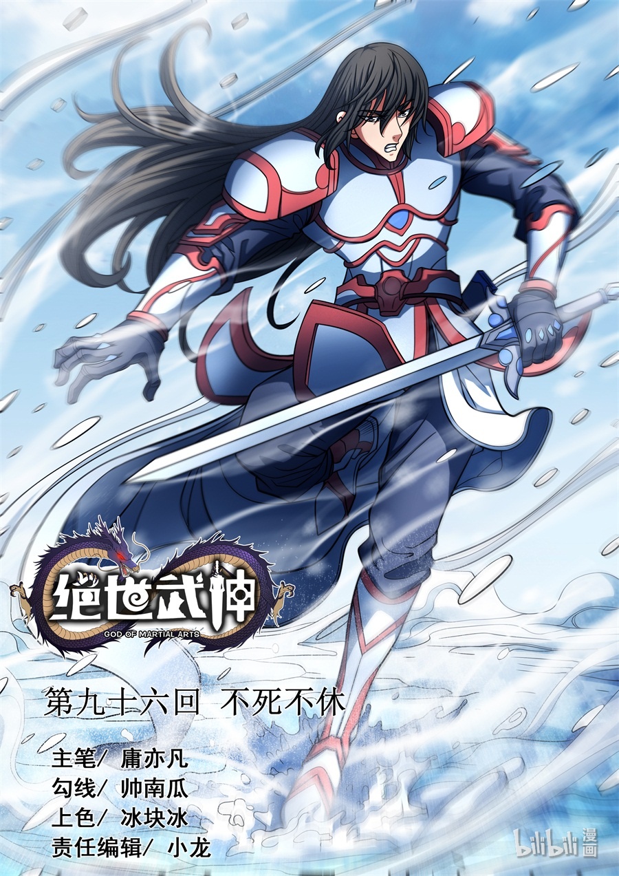 绝世武神288